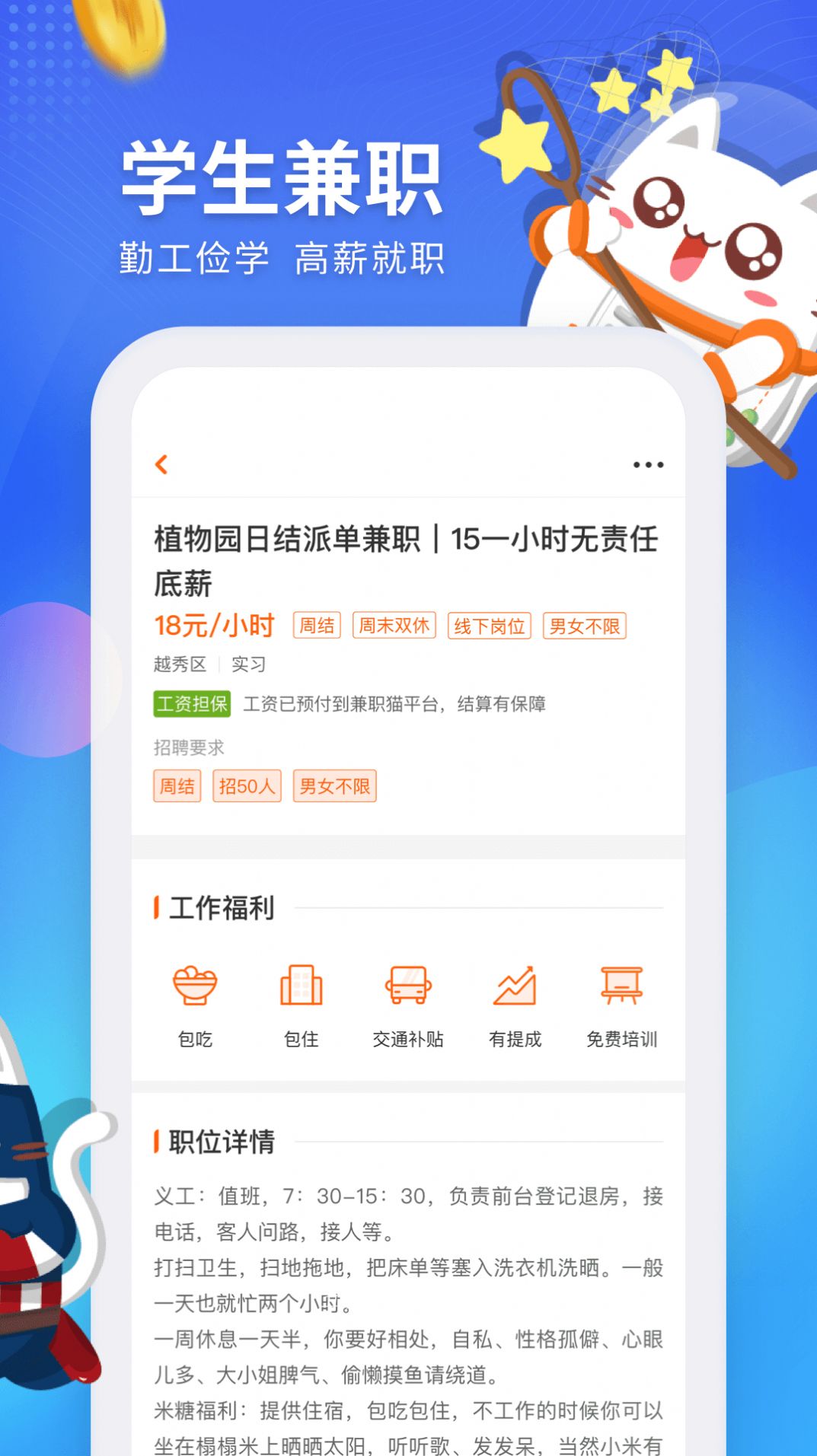 兼职猫探索版App最新