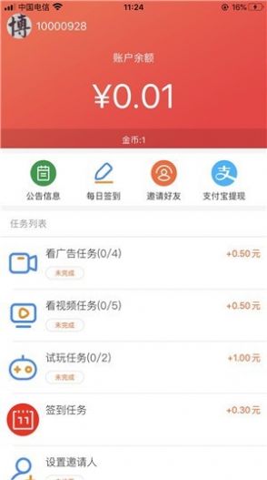 生农环保app官方手机版