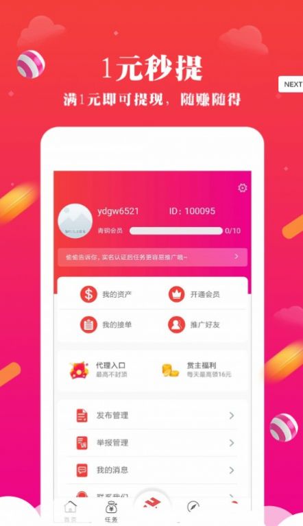 甜瓜赚赚红包版app手机版