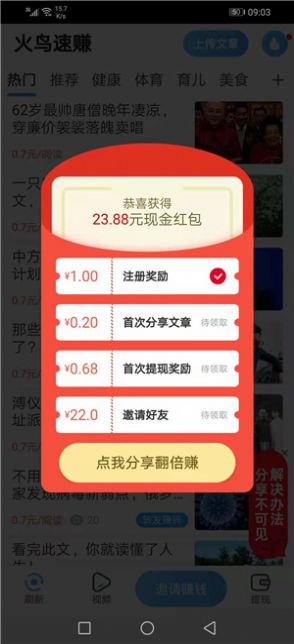 火烈鸟快讯app官方版  1.0.0