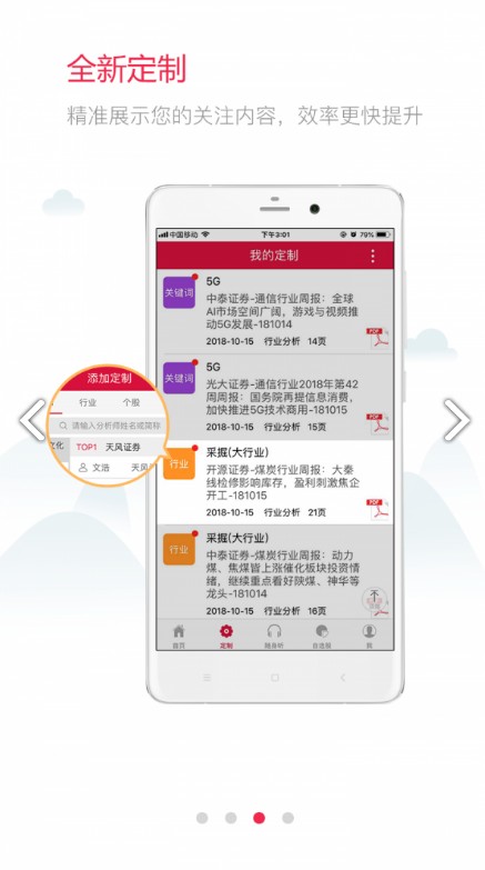 慧博投资分析app软件V2.2版本  2.2