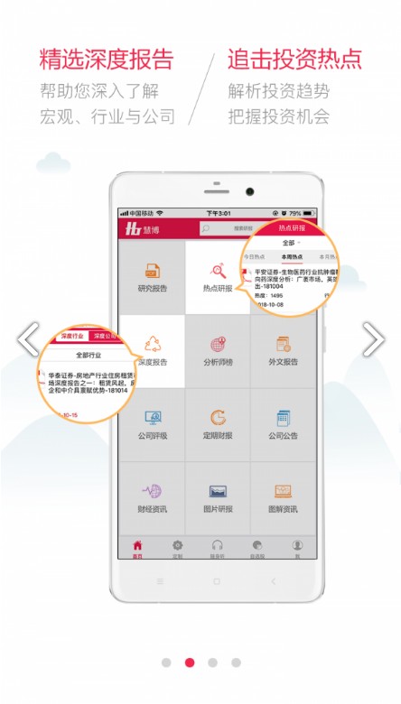 慧博投资分析app软件V2.2版本  2.2