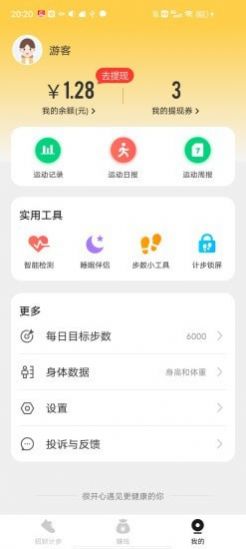 招财计步2.1.5红包最新版