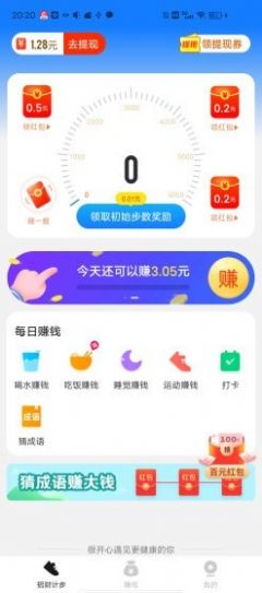 招财计步2.1.5红包最新版