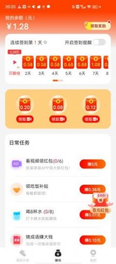 招财计步app官方
