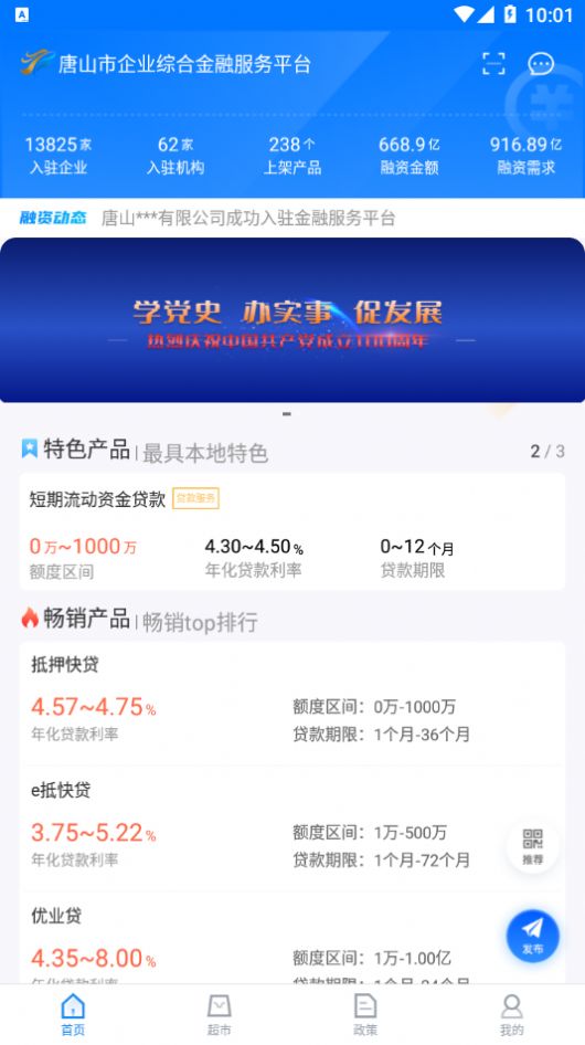 唐山金服平台app官方版