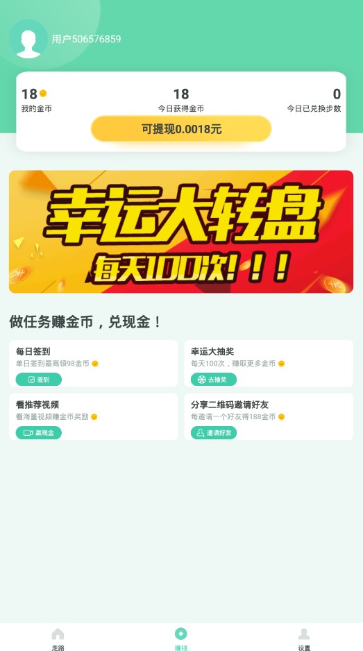 招财记步2.1.5最新红包版