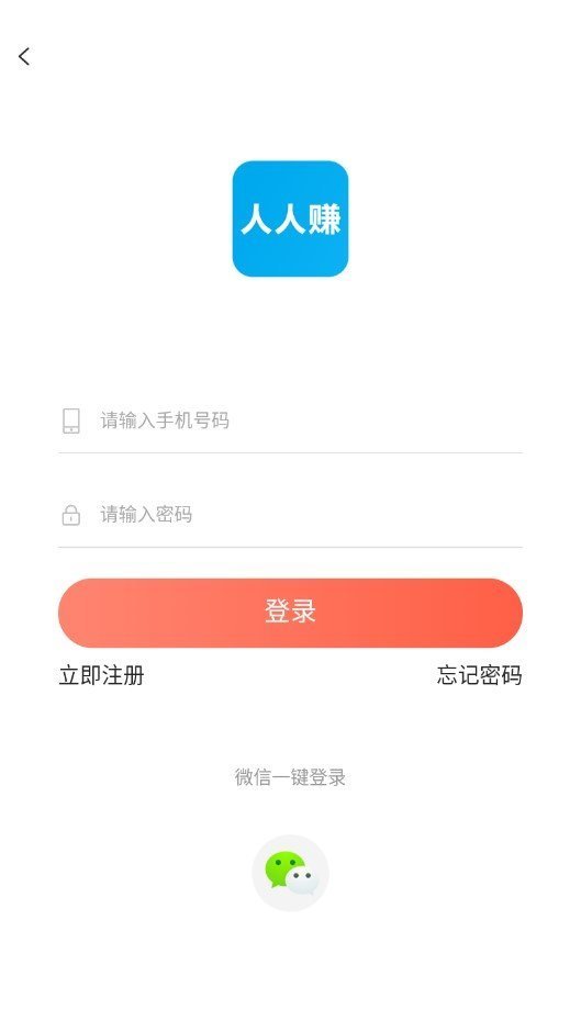 人人赚集结令app官方手机版