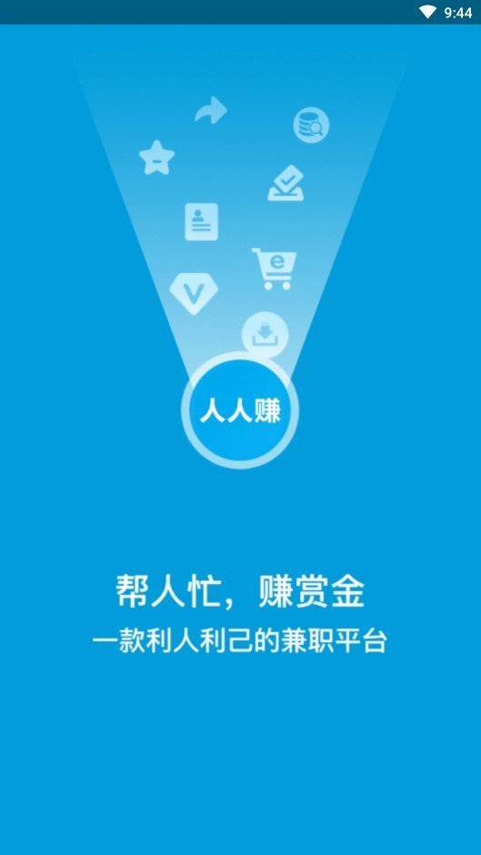 人人赚集结令app官方手机版