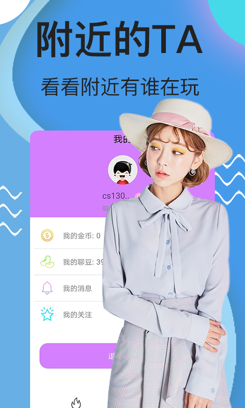 哈喽聊天交友