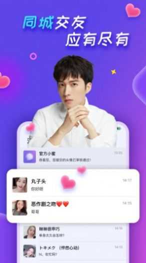 觅聊app