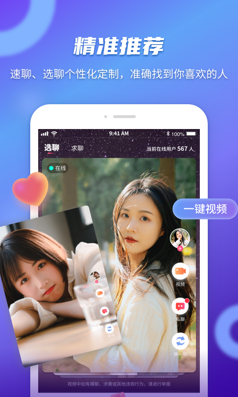 缘声交友app