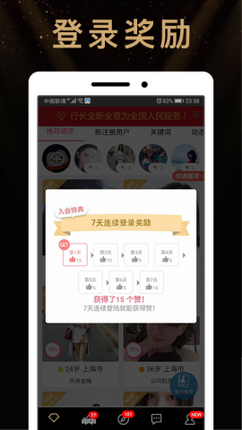 行长支缘软件