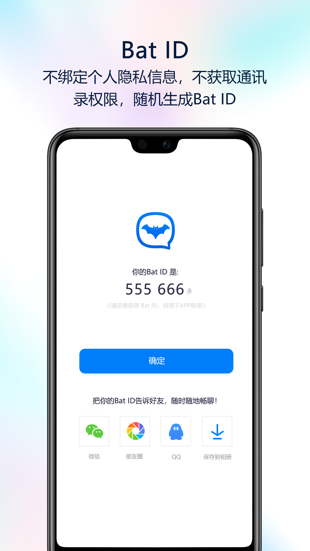 蝙蝠聊天软件app