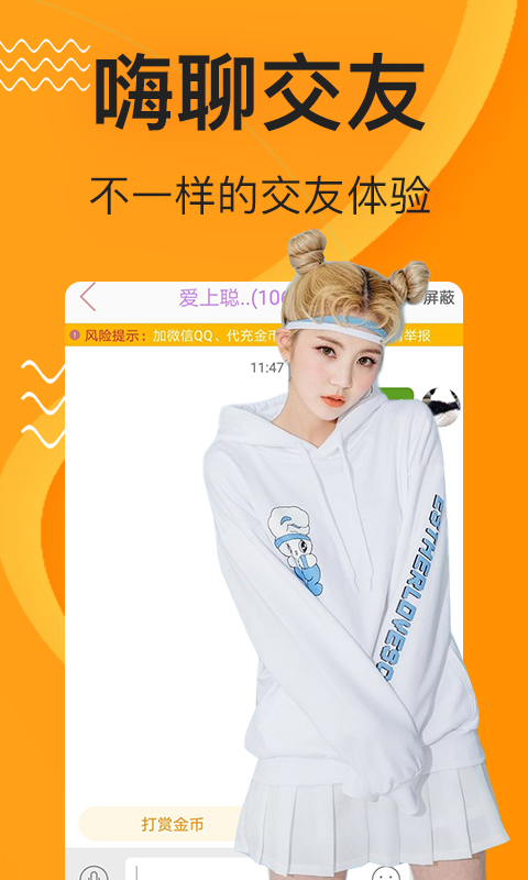 哈喽聊天交友