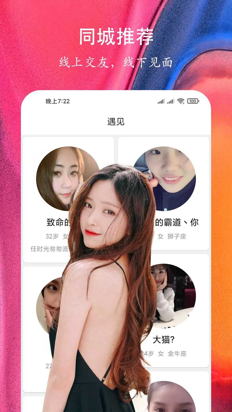 附近快聊交友app