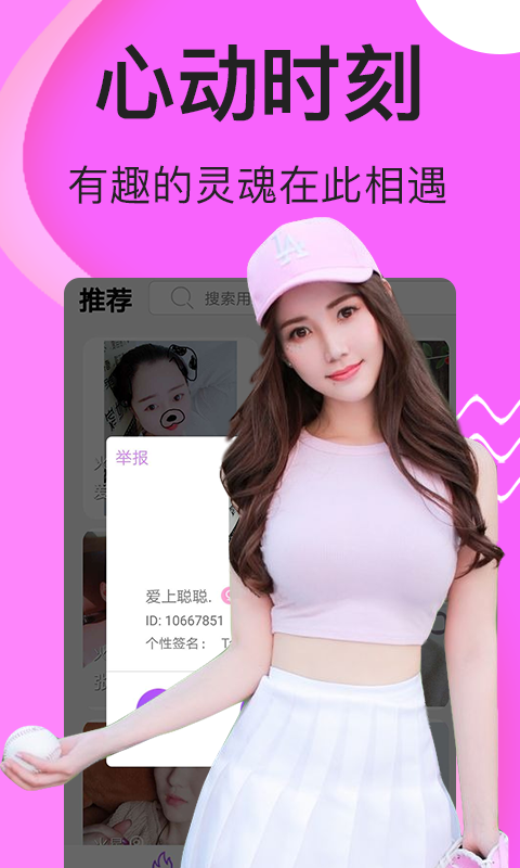 哈喽聊天交友