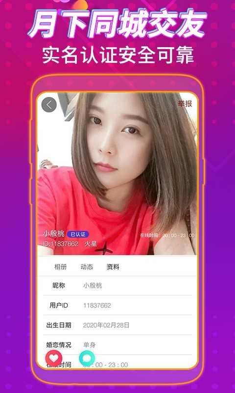 月下同城交友app