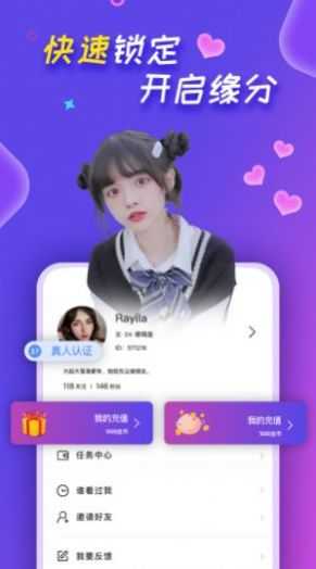 觅聊app