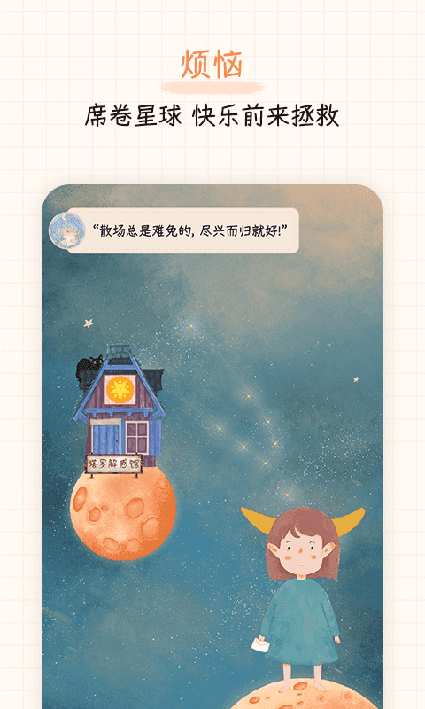 元气星球app