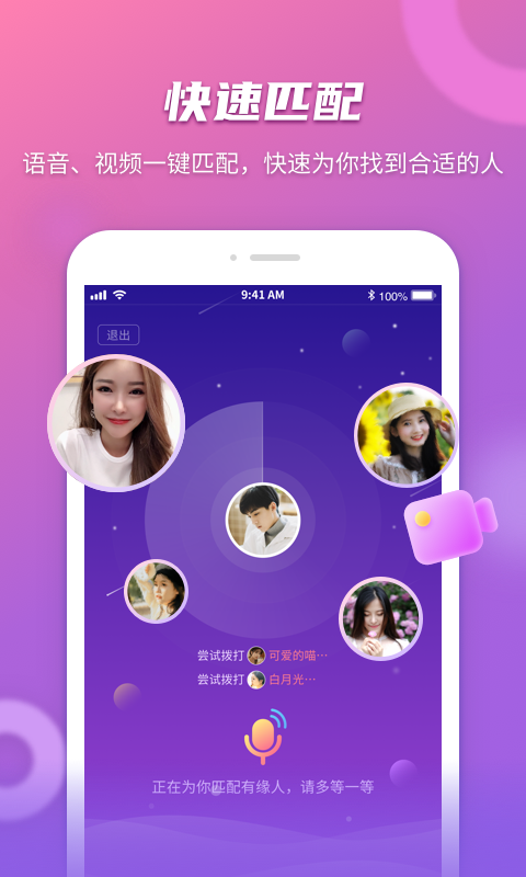 缘声交友app