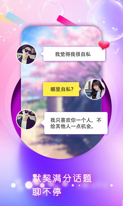 陌探聊天app