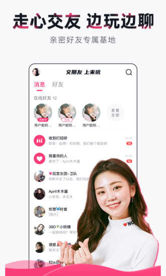来吼语音苹果版