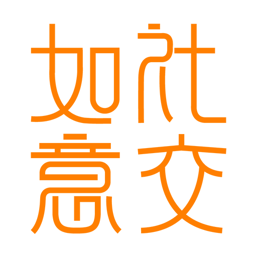 如意社交软件