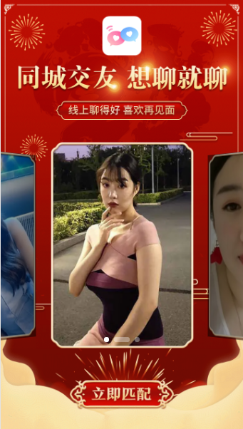 甜蜜聊天app