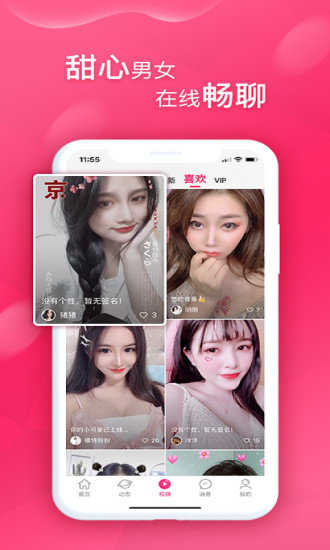甜心app