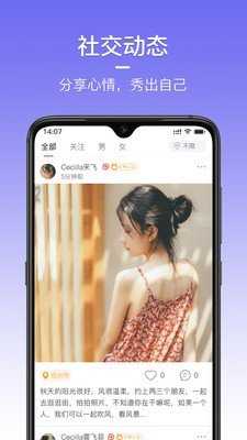 花样交友app