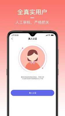 花样交友app