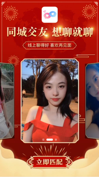 甜蜜聊天app