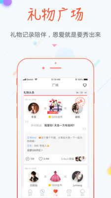 空空语音APP