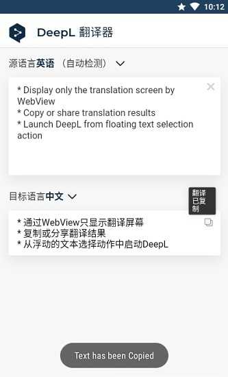 Deepl安卓手机版