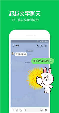 Line聊天软件安卓版