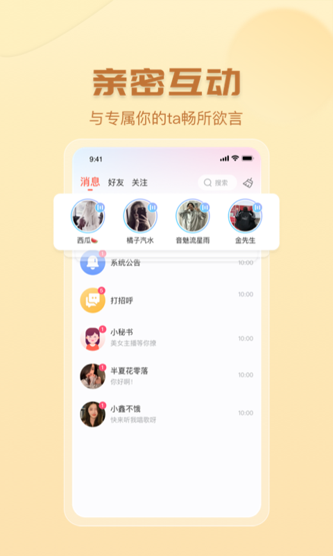 咪呀语音app