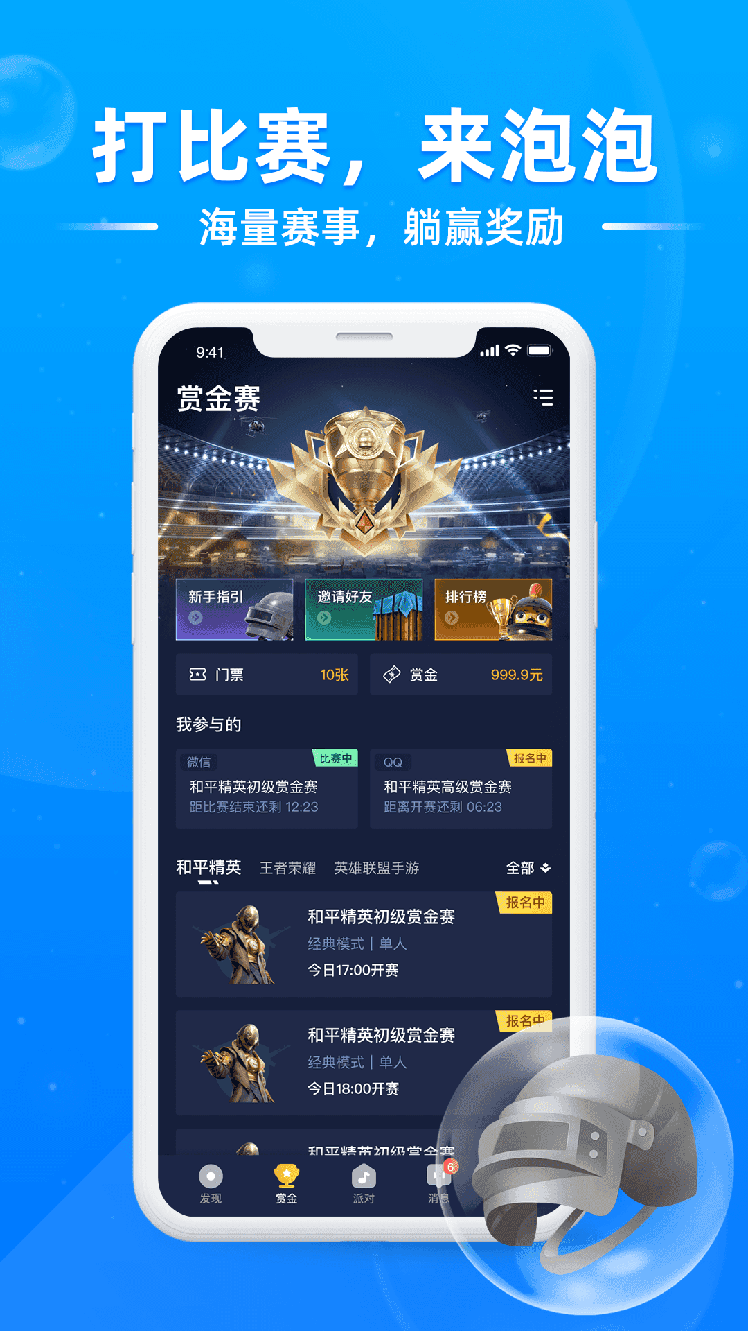 泡泡星球直播app