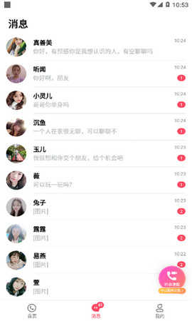 做伴app