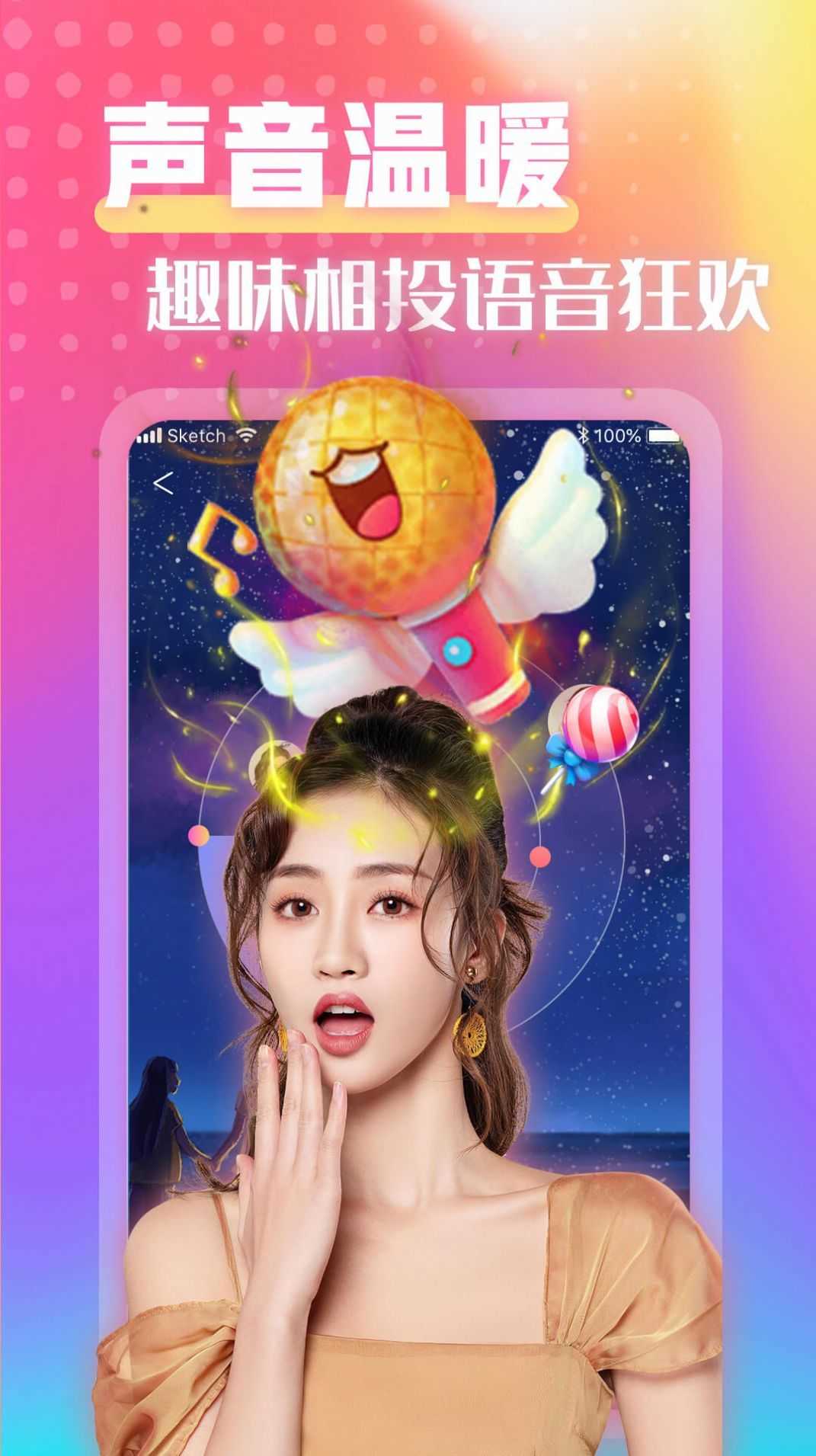 甜蜜聊天app