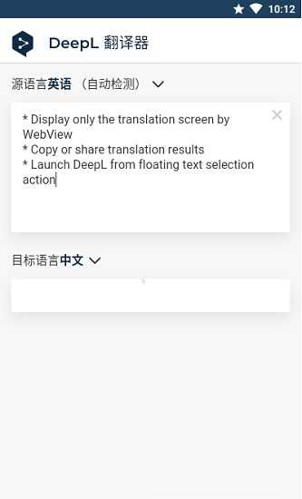 Deepl安卓手机版