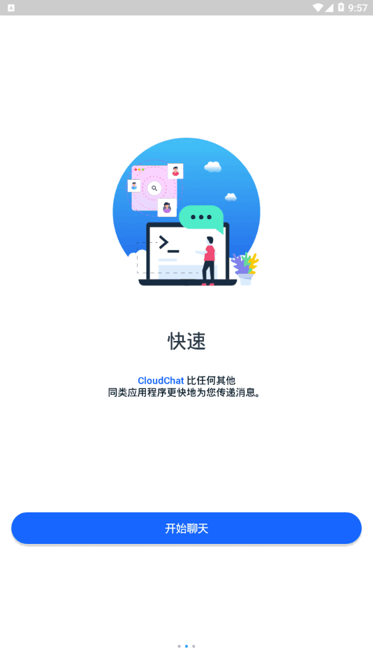 cloudchat官网版