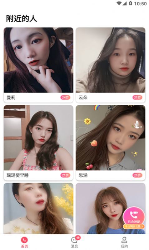 做伴app