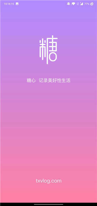 糖心txvlog最新版