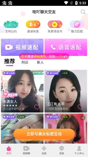 吱吖聊天交友app官方版