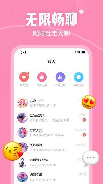 倍甜交友