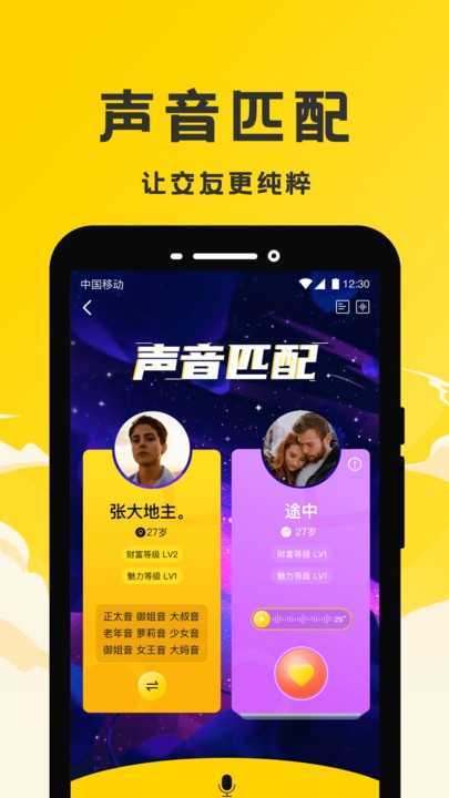 声撩app