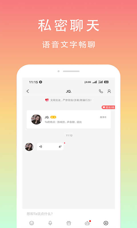 芒果聊天交友（app）