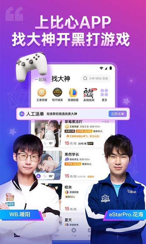 比心陪玩(APP)
