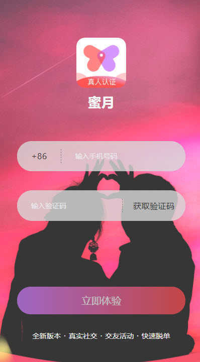 蜜月聊天软件